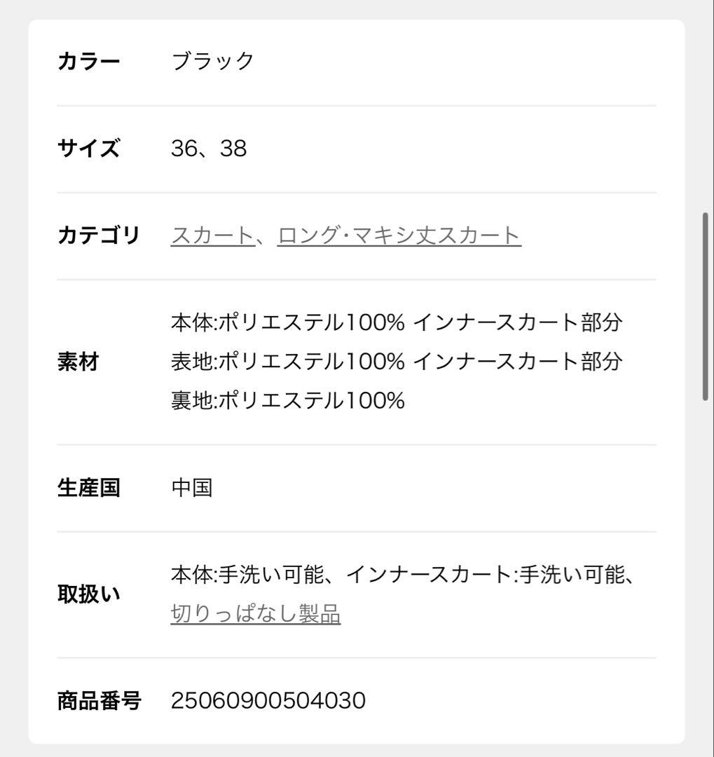 ブラック チュールロングスカート サイズ36