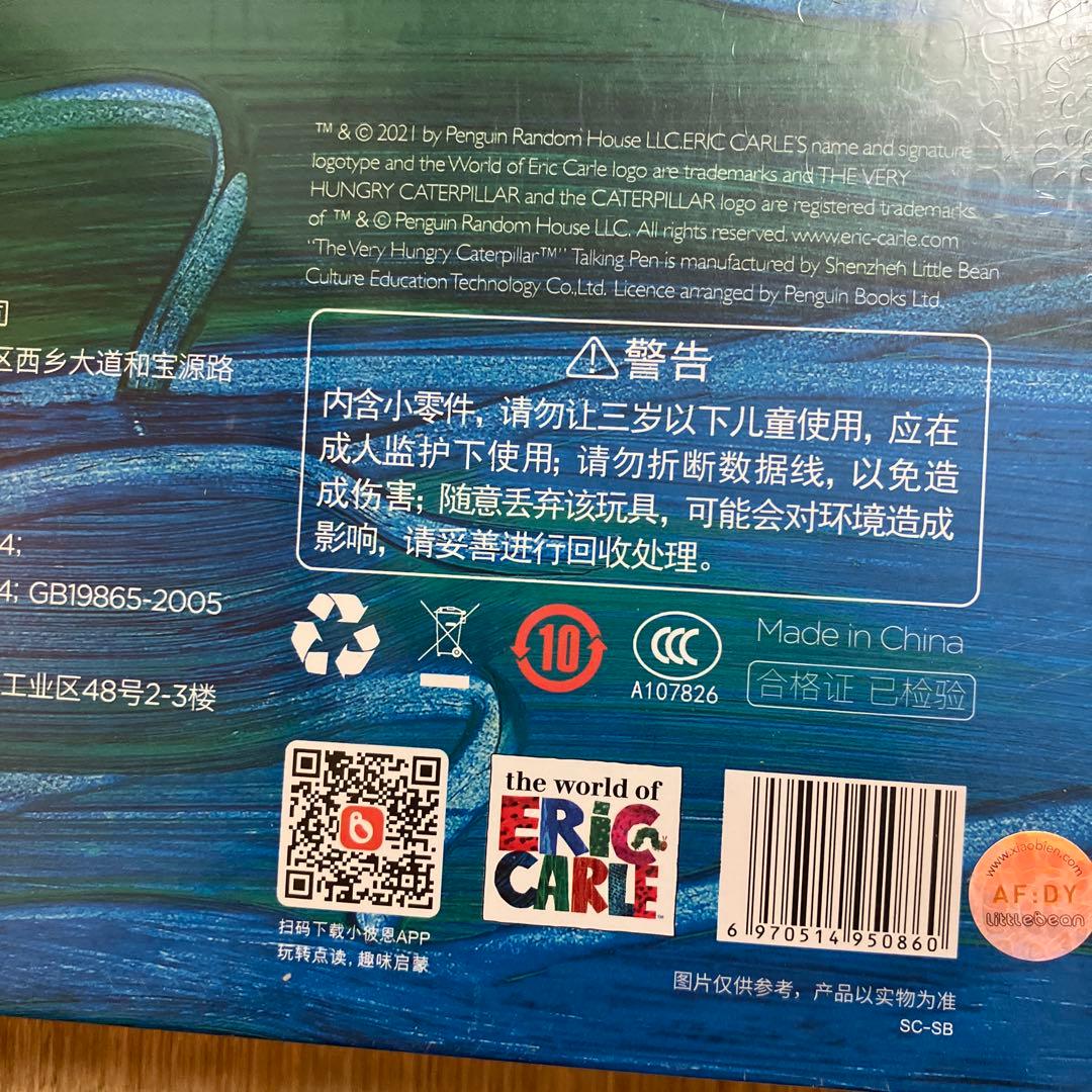 エリック・カール はらぺこあおむしペン(WIFI版)