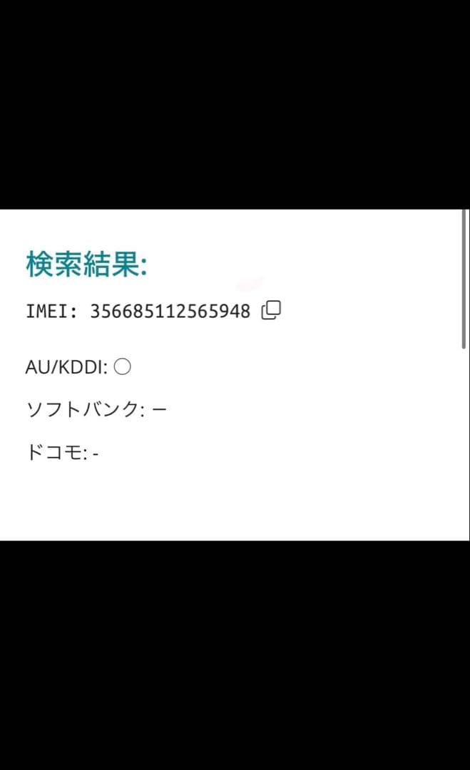 美品 Apple iPhone 12 Pro 256GB 本体