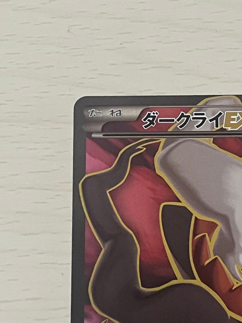 ダークライEX SR XY9 破天の怒り 085/080