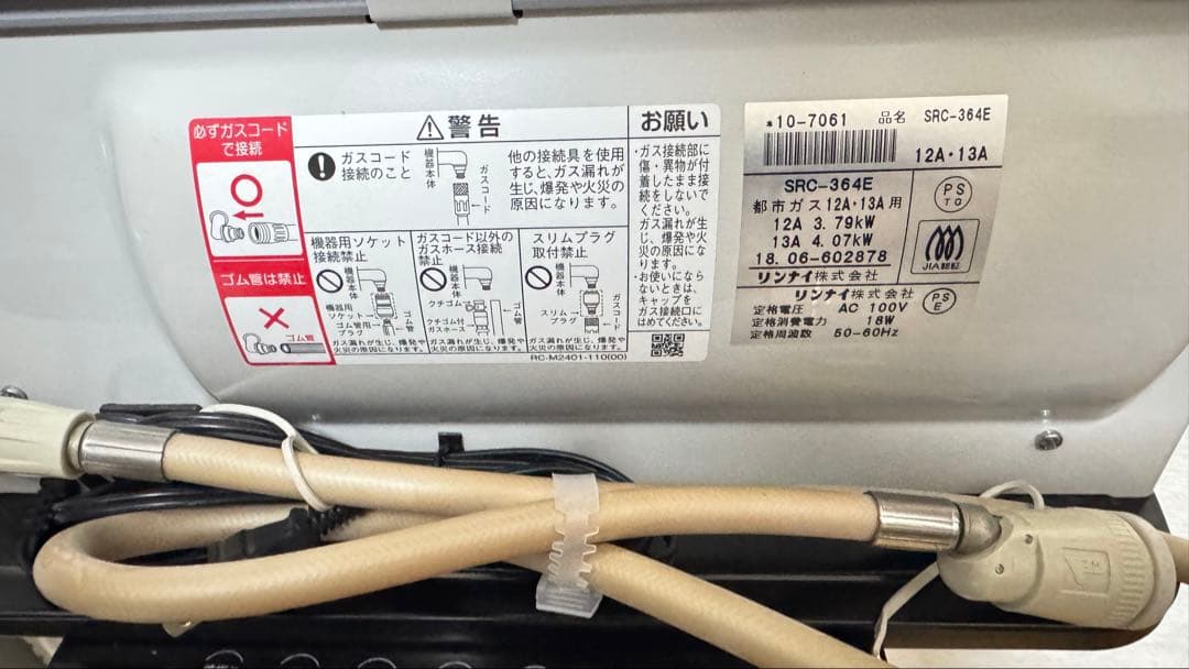 リンナイ ガスファンヒーター (都市ガス専用)