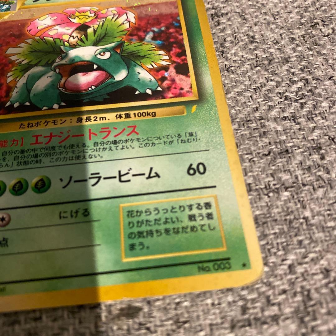 フシギバナ__CD ポケモン 旧裏