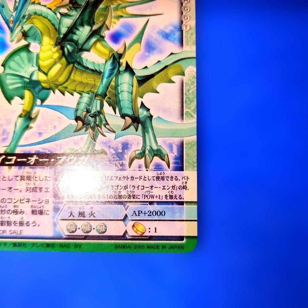 訳アリ特価　超貴重　ライコーオー・フウガ　エンガ　ドラゴンドライブ　プロモ　2枚