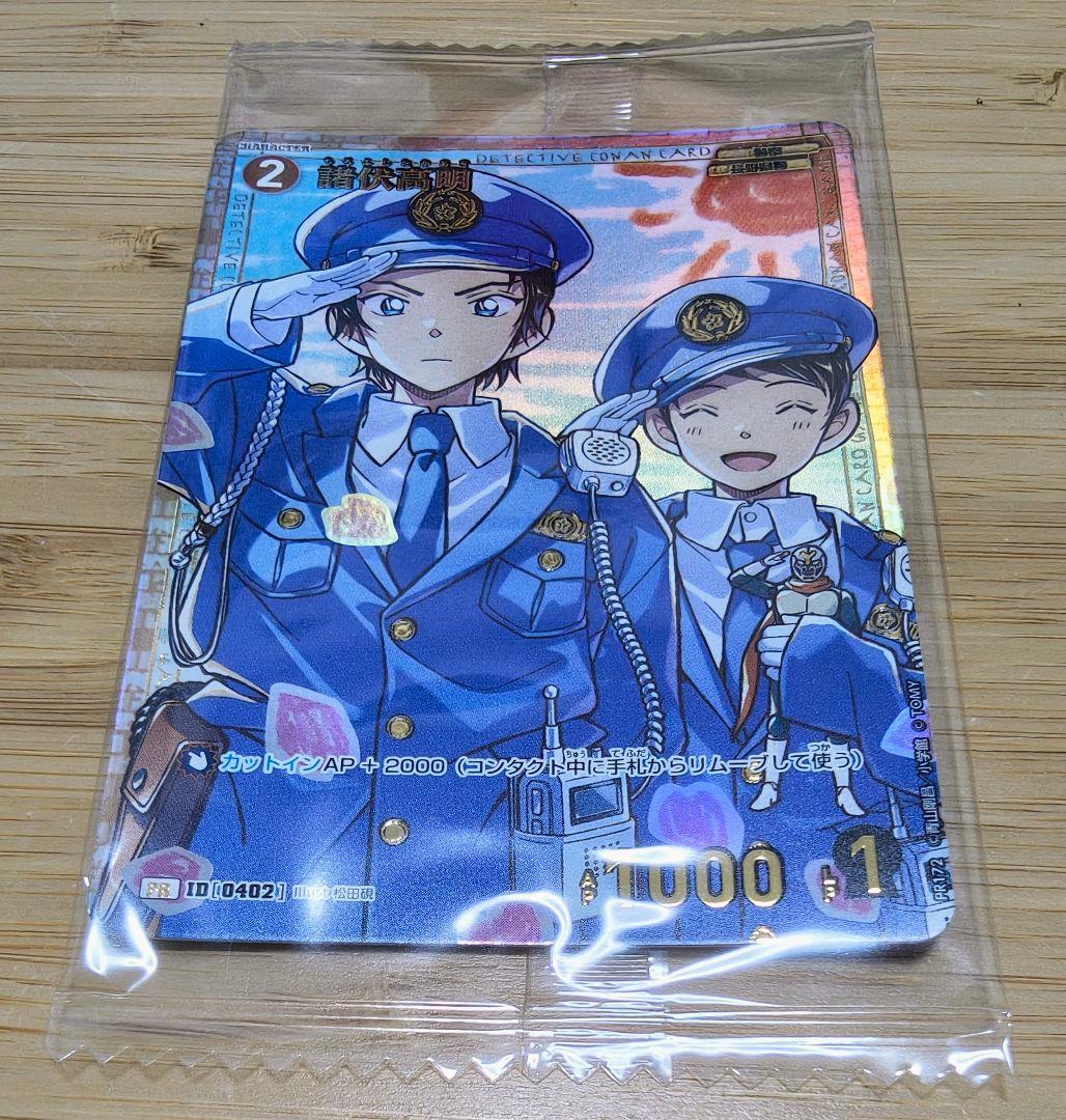 名探偵コナンカードゲーム チャレンジ戦景品 10月度 諸伏高明