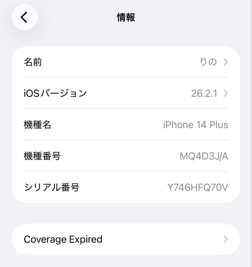 Apple iPhone 14 Plus ホワイト本体 箱、充電器付き