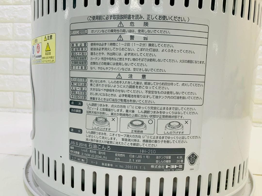 240Z トヨトミ 石油コンロ HH-210 ホワイト2017年製 送料込