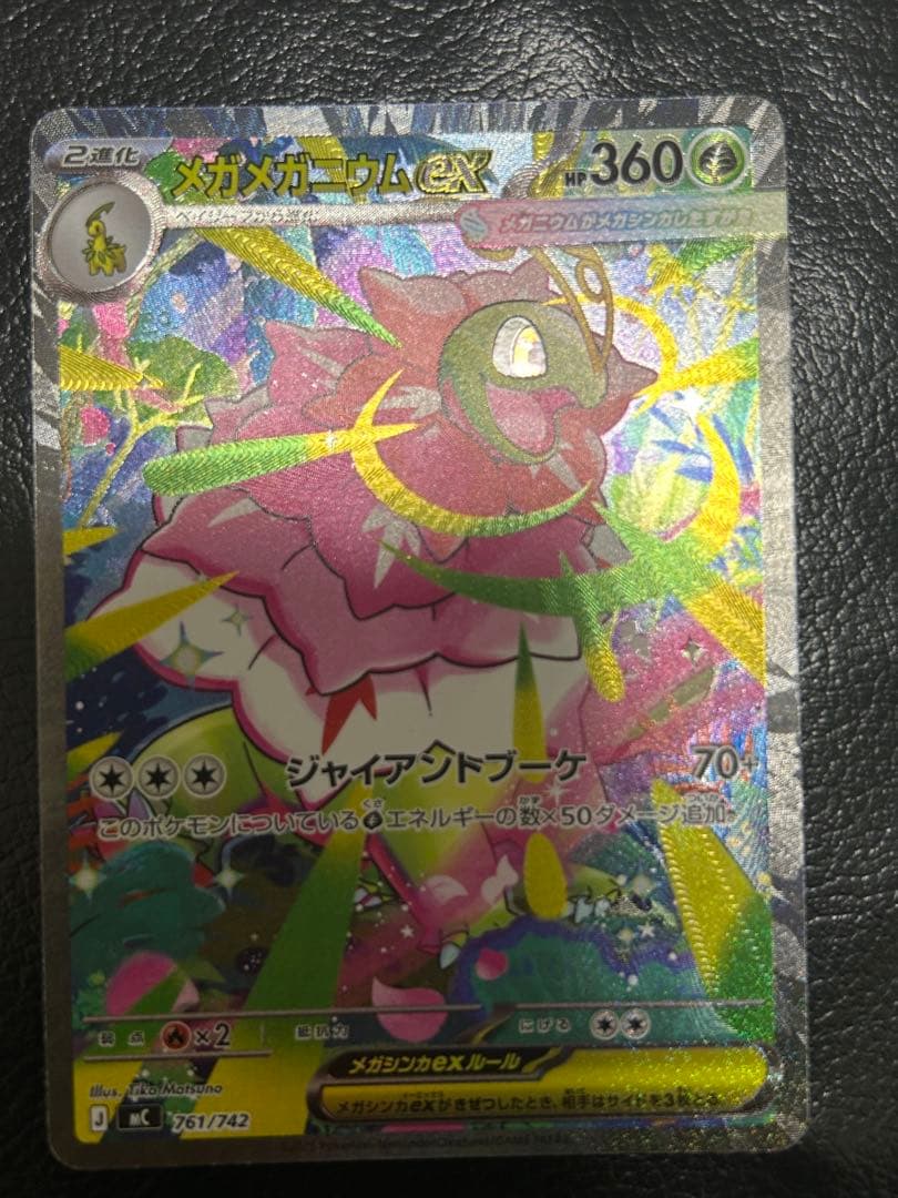 スタートデッキ100メガメガニウムex sar