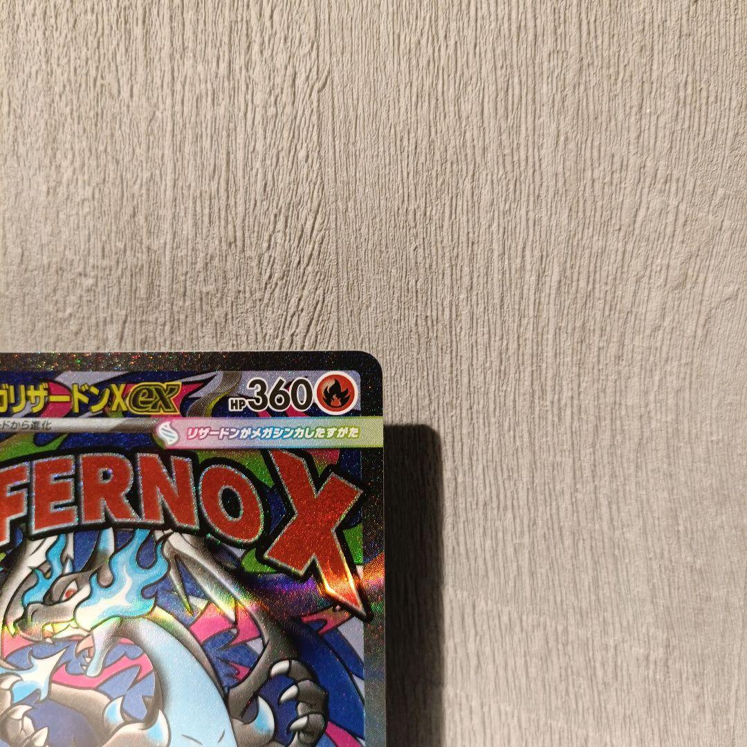 【ポケカ】メガリザードンXex　MA　2枚