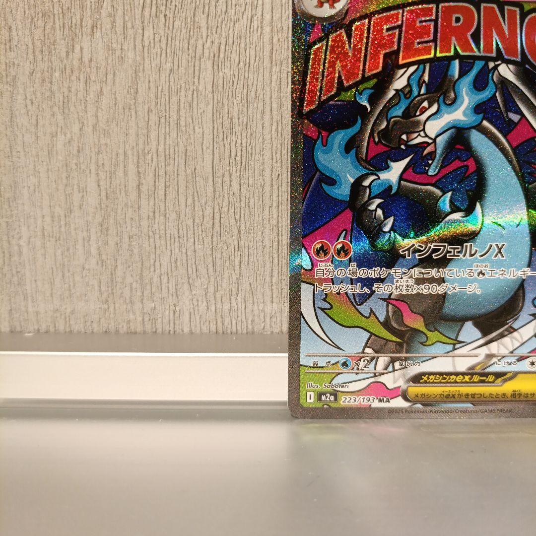 【ポケカ】メガリザードンXex　MA　2枚