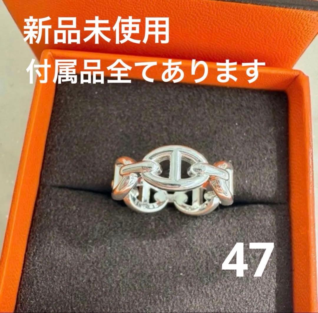 1月のみ値段！HERMES シェーヌダンクル アンシェネPM リング 7号 新品