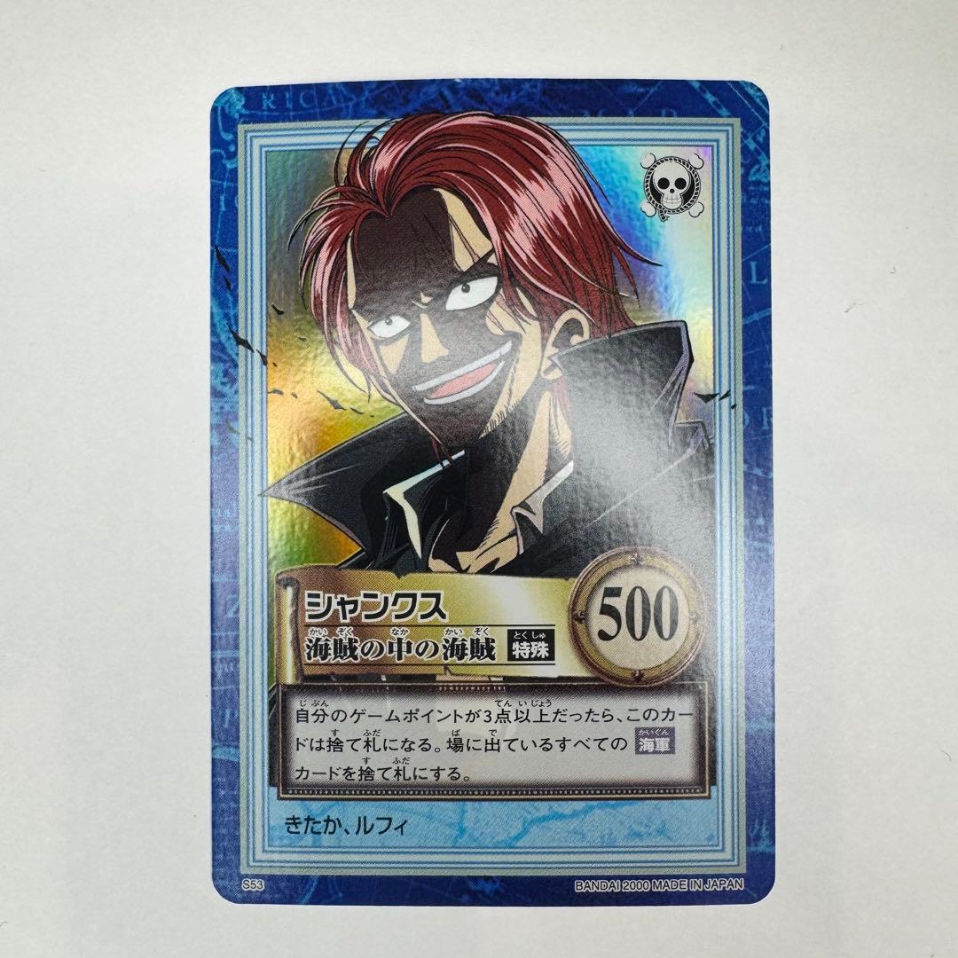 カードダス ハイパーバトル ワンピース S53 シャンクス