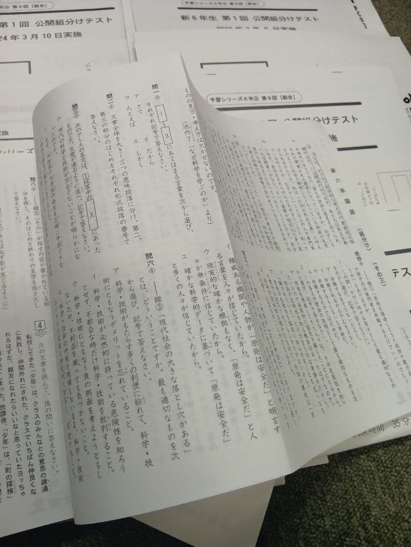 四谷大塚6年公開組分けテスト（2023-2025）書込みほぼ無/解答用紙付