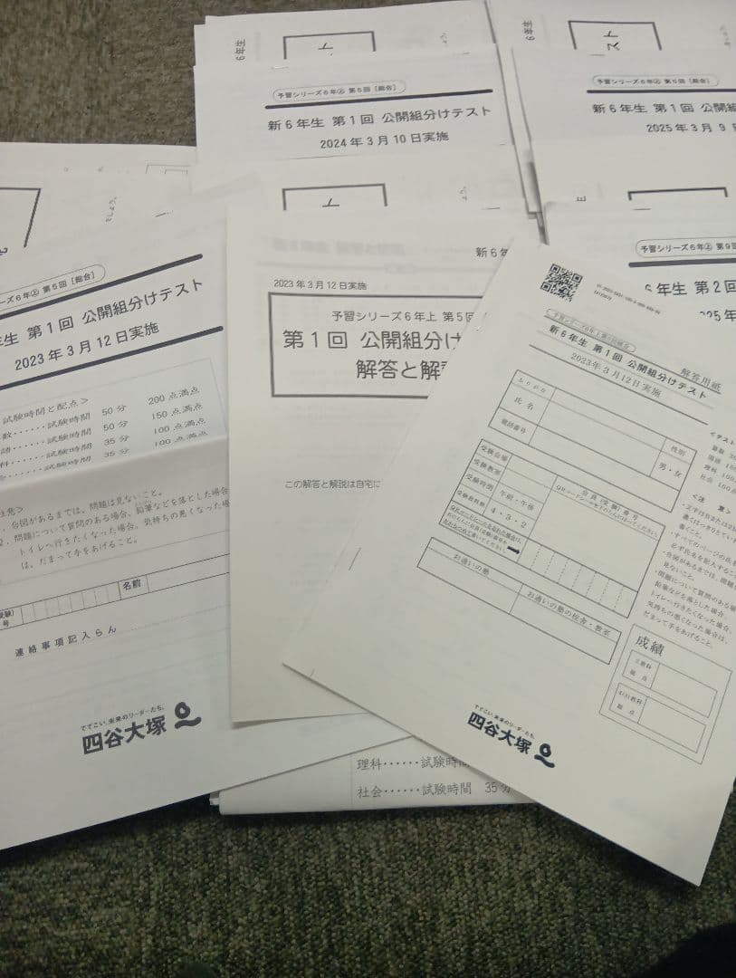 四谷大塚6年公開組分けテスト（2023-2025）書込みほぼ無/解答用紙付