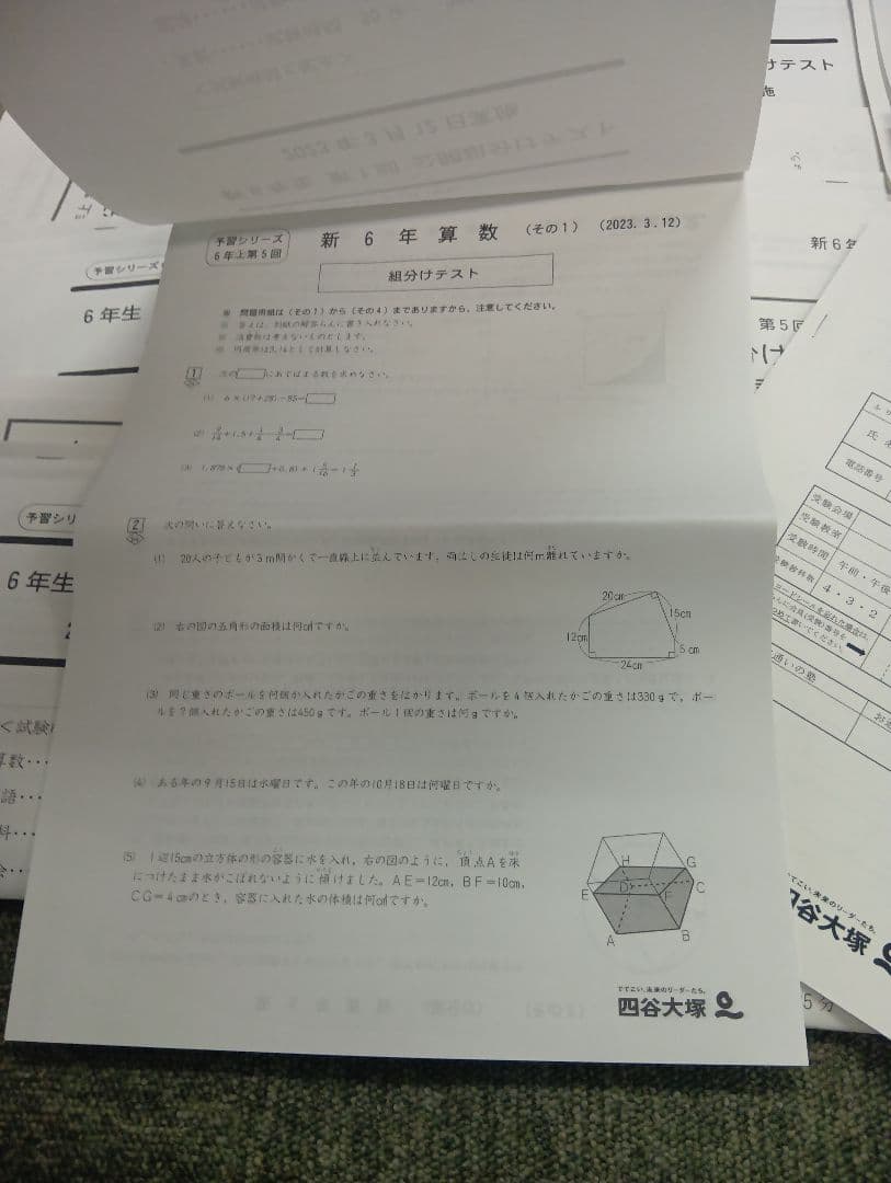 四谷大塚6年公開組分けテスト（2023-2025）書込みほぼ無/解答用紙付