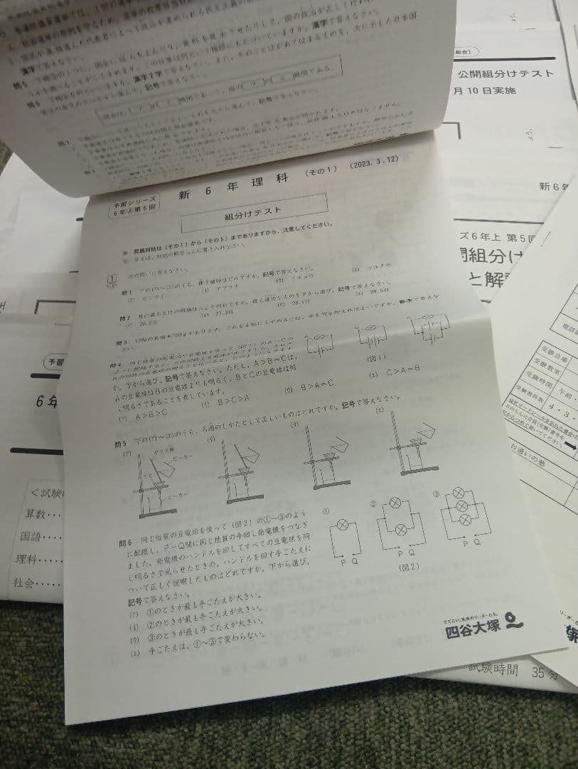 四谷大塚6年公開組分けテスト（2023-2025）書込みほぼ無/解答用紙付