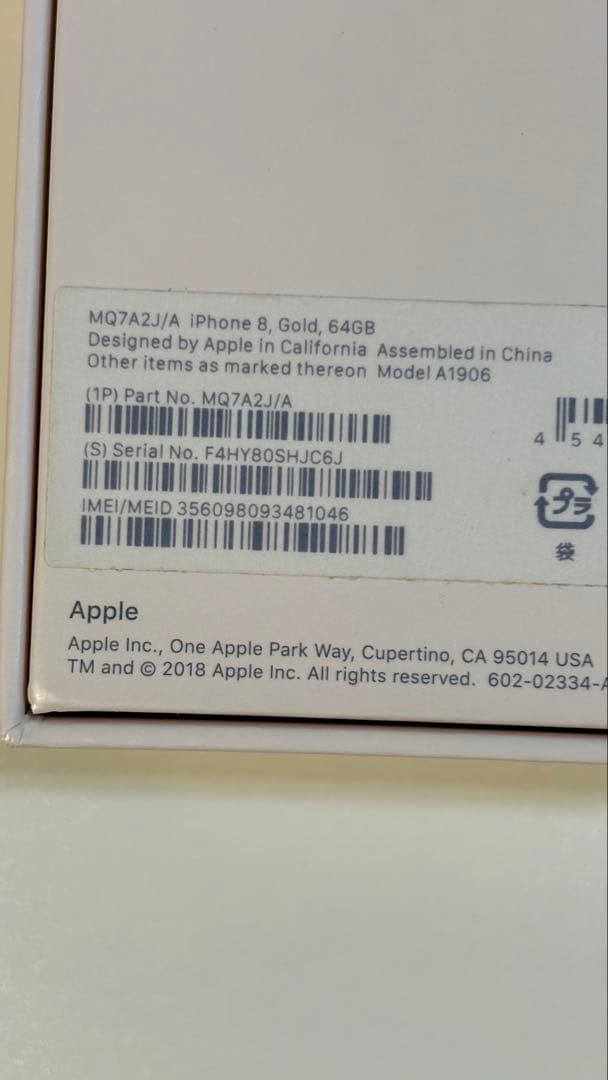 iPhone 8 SIMロックなし 64GB ゴールド本体