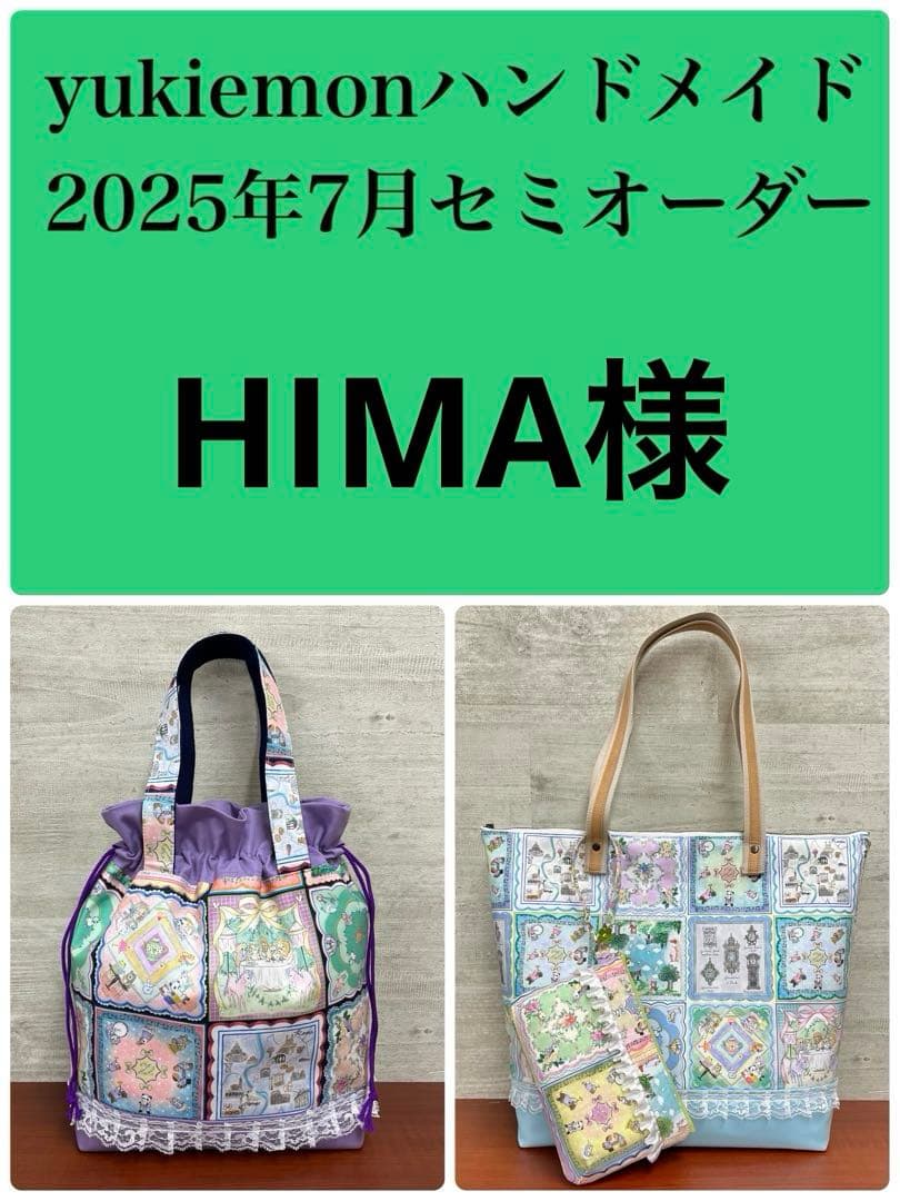 yukiemonハンドメイド　45㎝ファスナービッグトートバック　③