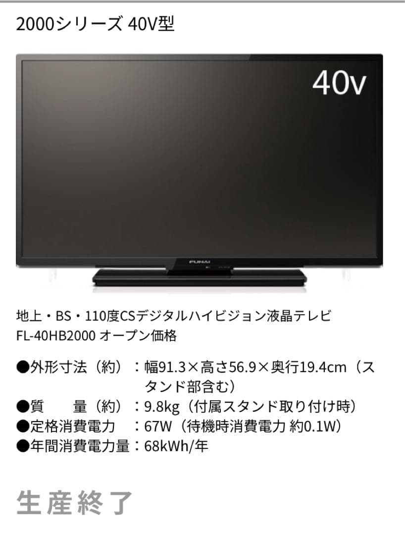 FL-40HB2000 40V液晶テレビ