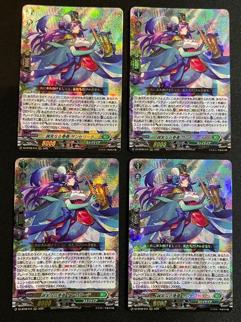 誠実なる奉奏 サンセリーテ　4枚