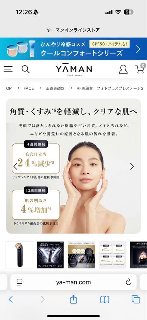 ヤーマン　SP M22YL1 RF美顔器　イオン導入美顔器