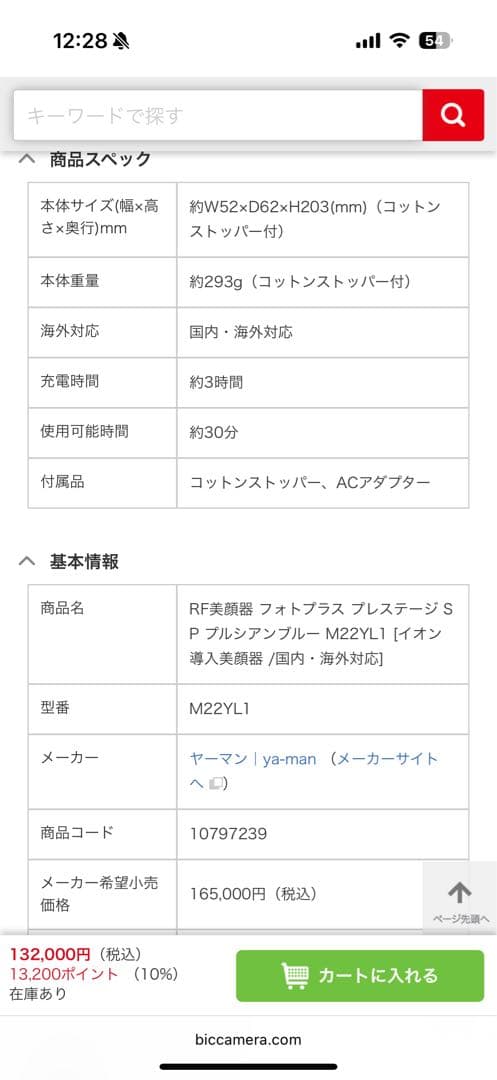 ヤーマン　SP M22YL1 RF美顔器　イオン導入美顔器