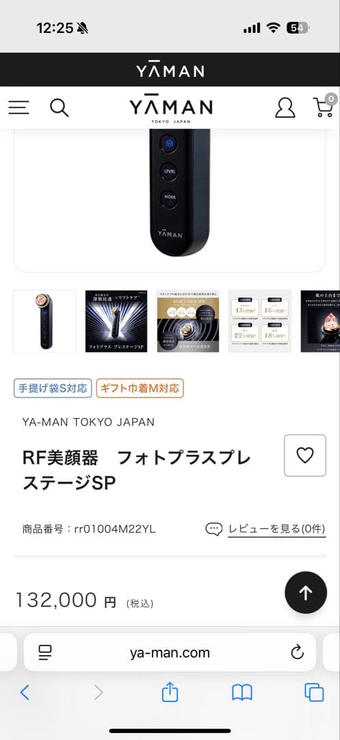 ヤーマン　SP M22YL1 RF美顔器　イオン導入美顔器