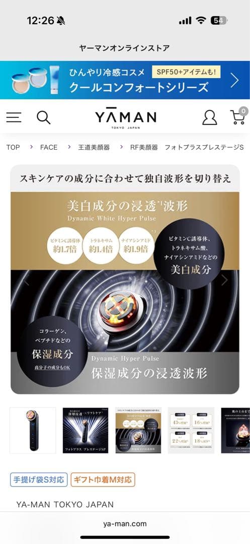 ヤーマン　SP M22YL1 RF美顔器　イオン導入美顔器