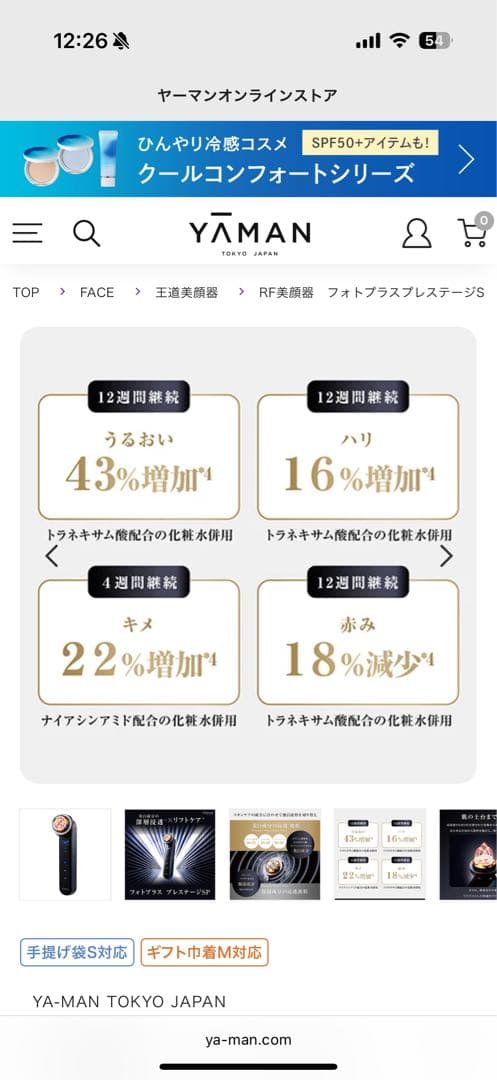 ヤーマン　SP M22YL1 RF美顔器　イオン導入美顔器