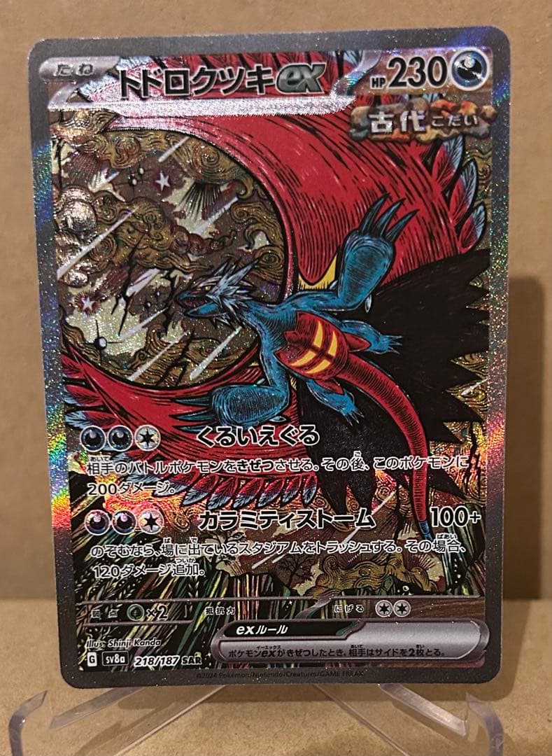 ポケモンカード AR 3枚セット