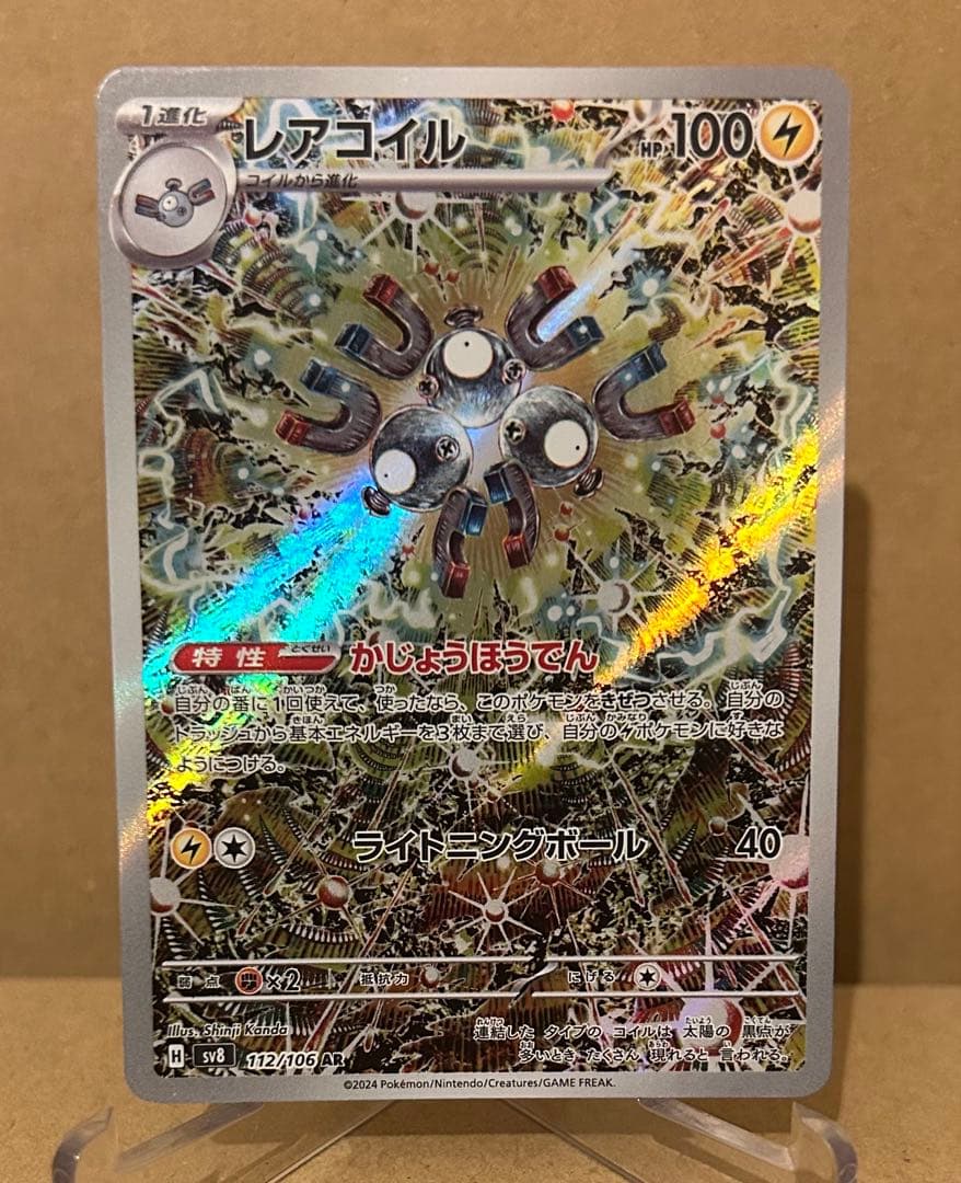 ポケモンカード AR 3枚セット