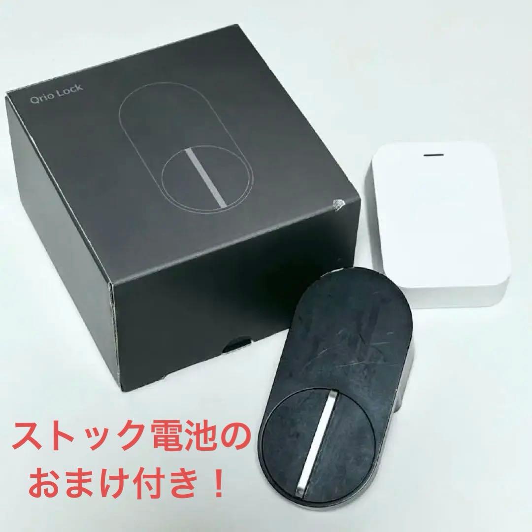 【おまけ付】QrioLock SL2＆Hubセット