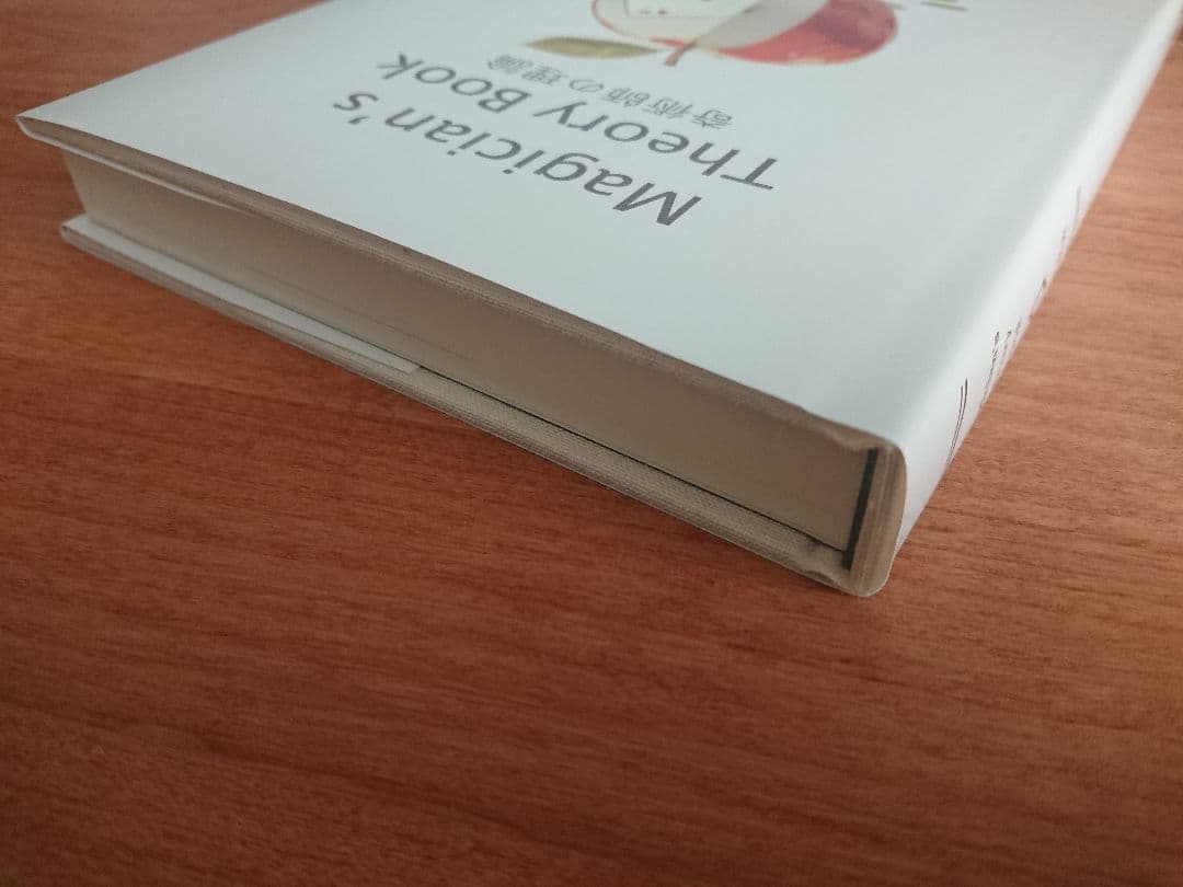【Magician's Theory Book】手品 マジック 書籍