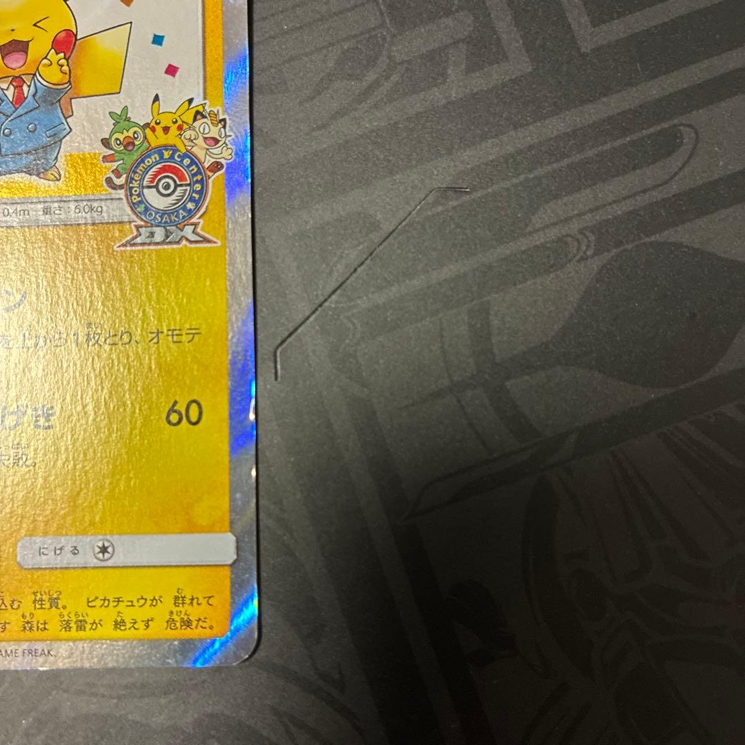 漫才ごっこピカチュウ　407/SM-P