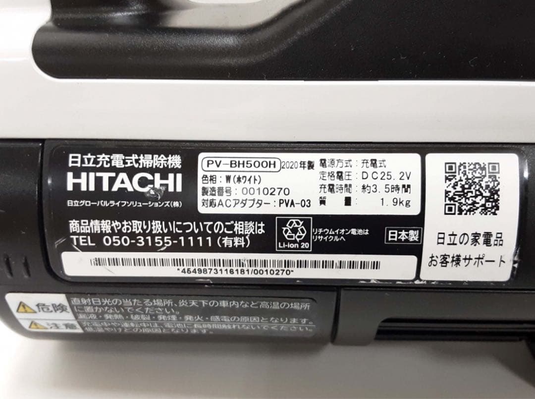 HITACHI　日立　PV-BH500H　充電式掃除機　ホワイト　2020年製