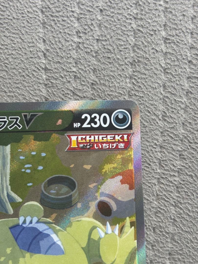 バンギラスV SR S5I 一撃マスター 077/070