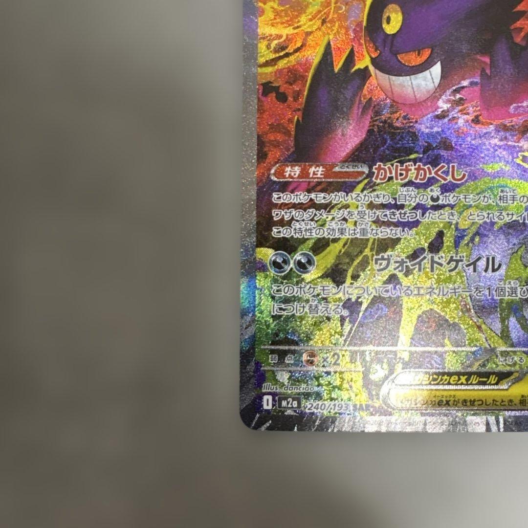 ポケカ　メガゲンガーex sar