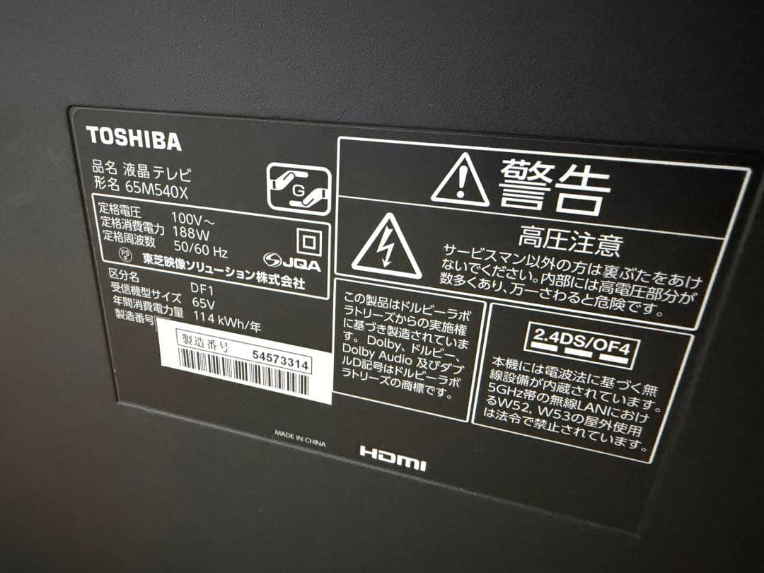 65インチ 4K 液晶テレビ 65M540X 2021年製　regza 東芝