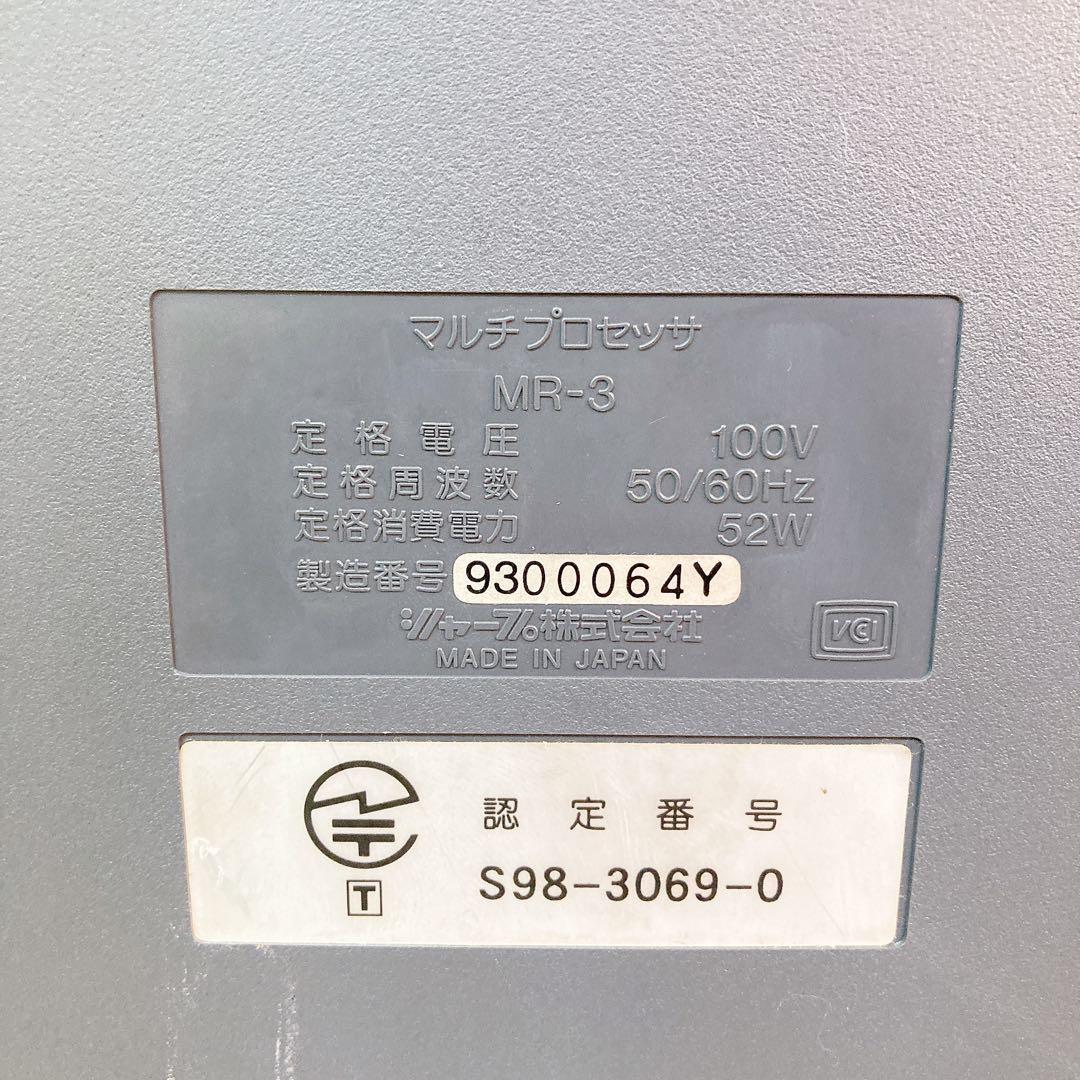 SHARP シャープ　MR-3 SERIE ワープロ　マルチプロセッサ