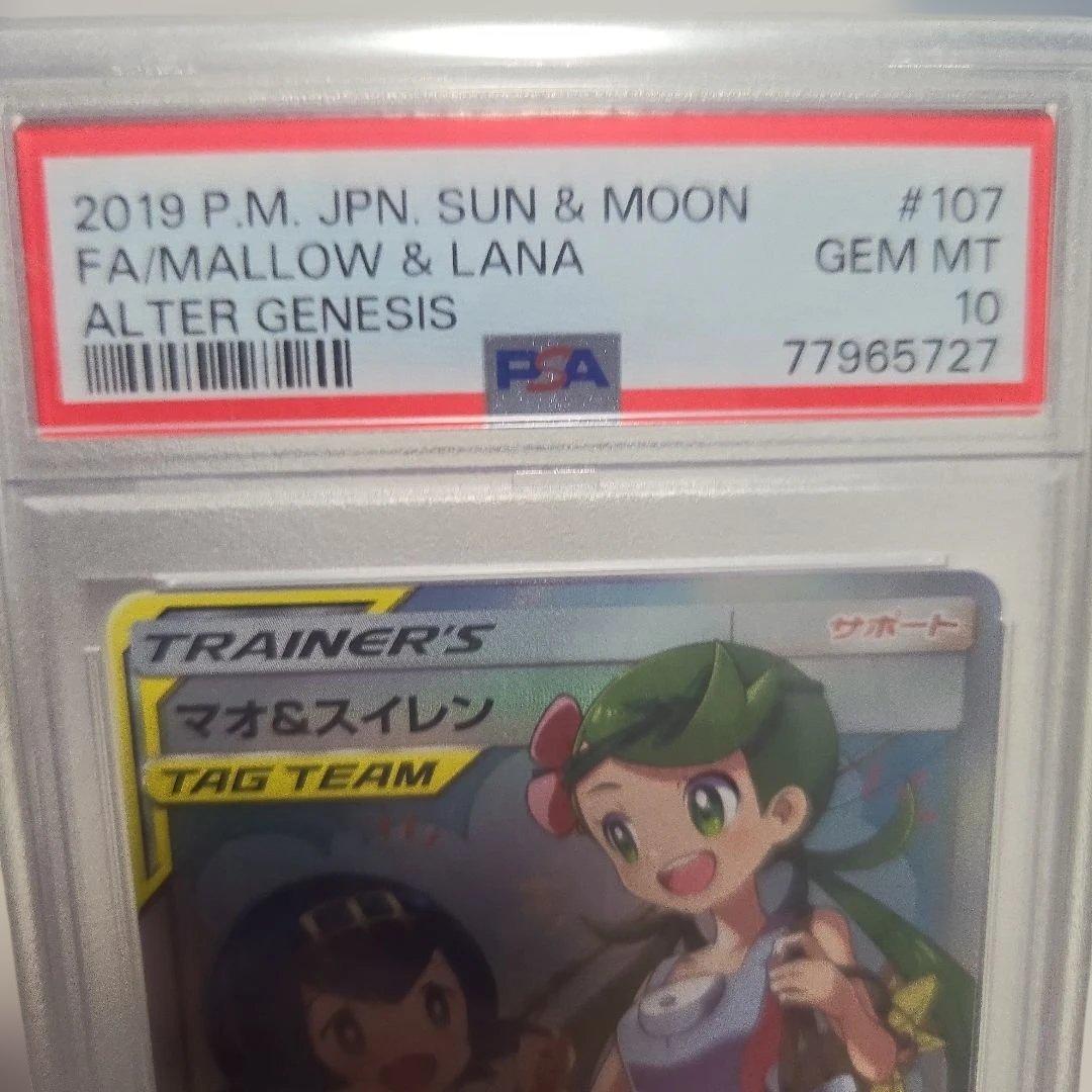 ポケモンカード マオ&スイレン 　PSA10