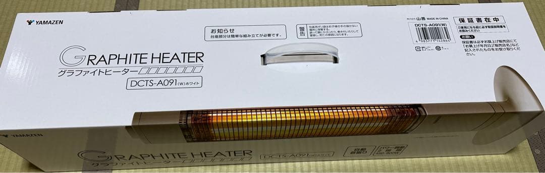 山善グラファイトヒーター