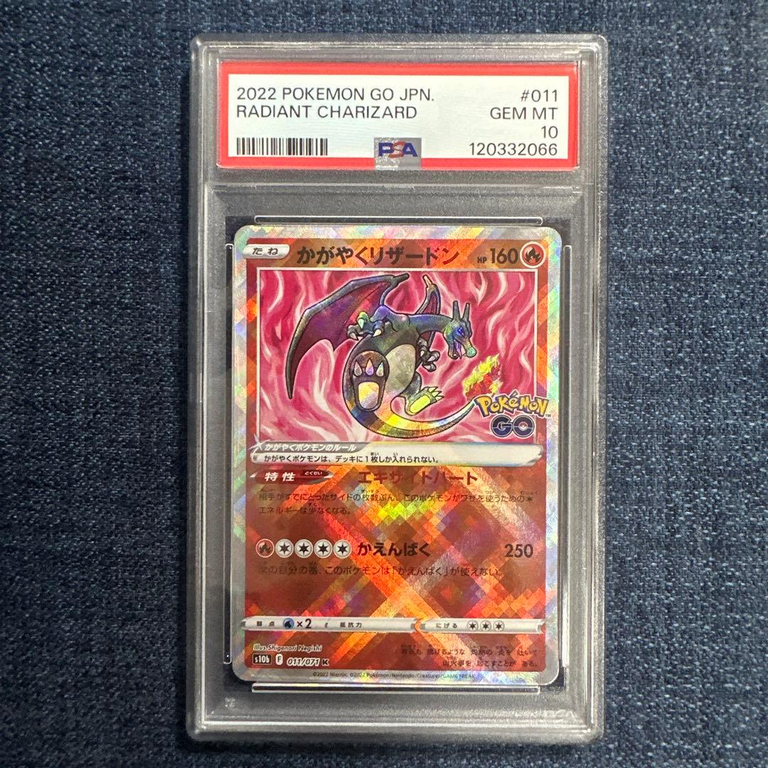 【psa10連番】かがやくリザードン 2枚セット