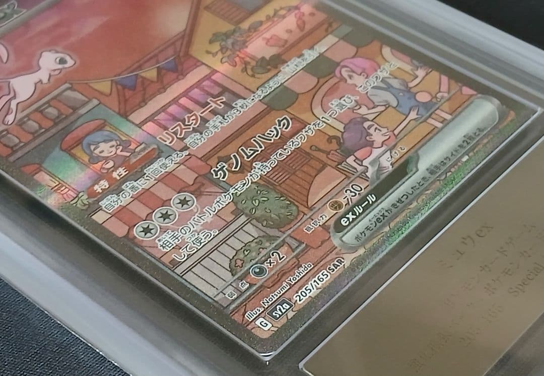 ARS鑑定9点 ミュウex SAR SV2a ポケモンカード151