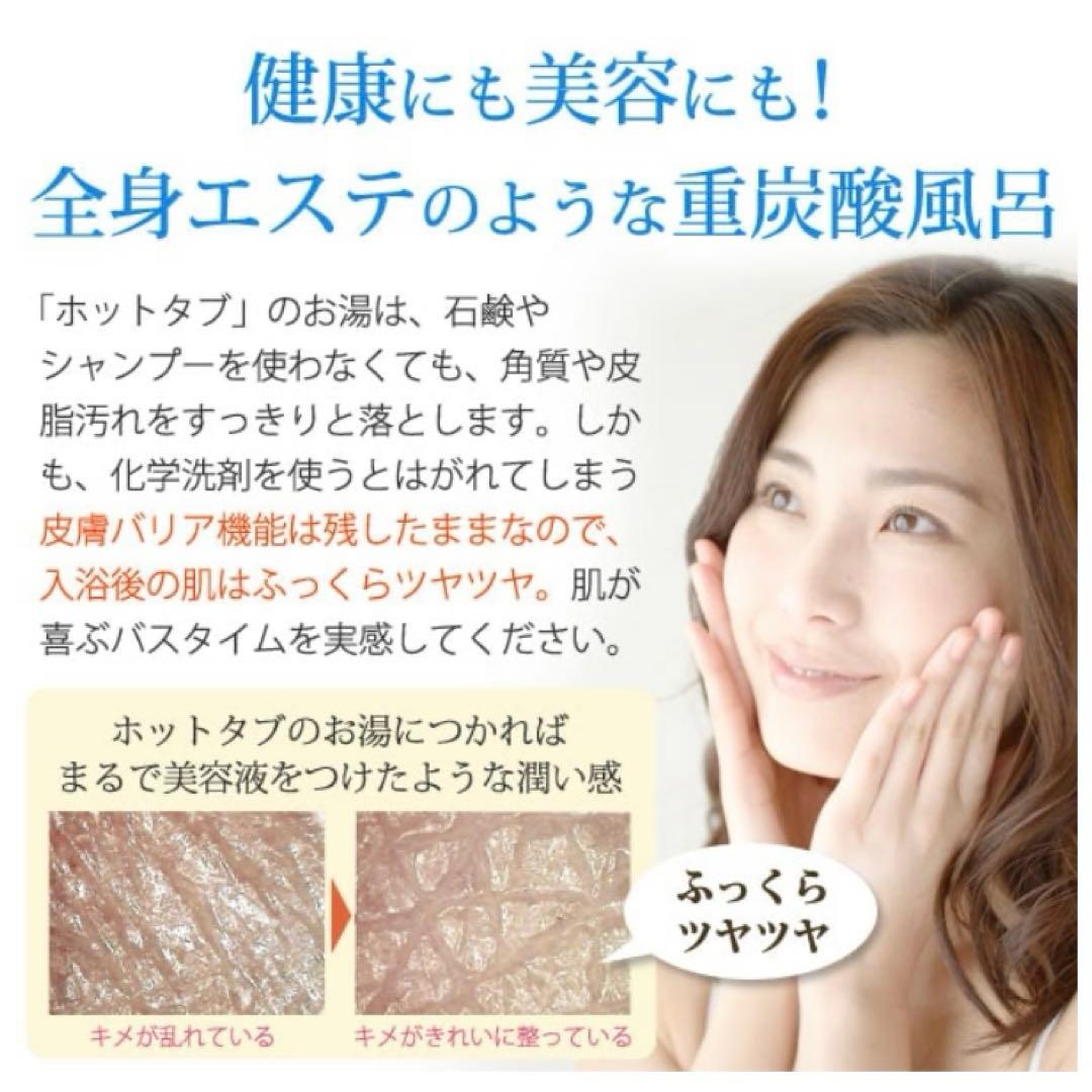 薬用ホットタブ重炭酸湯 90錠 2袋セット