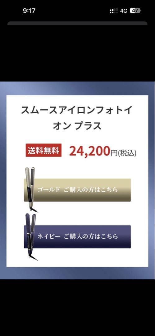 リニューアル後 ヤーマン スムースアイロンフォトイオンプラス