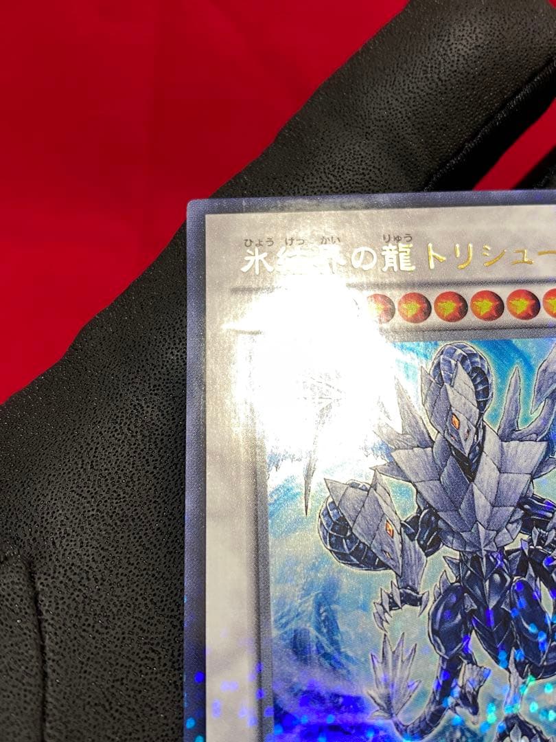 氷結界の龍 トリシューラ　1枚　DT08‐JP042