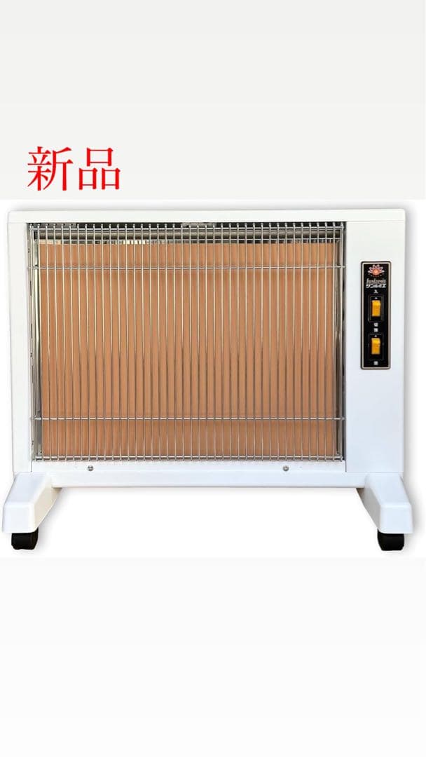 新品 遠赤外線暖房器 サンルミエCute E800LS