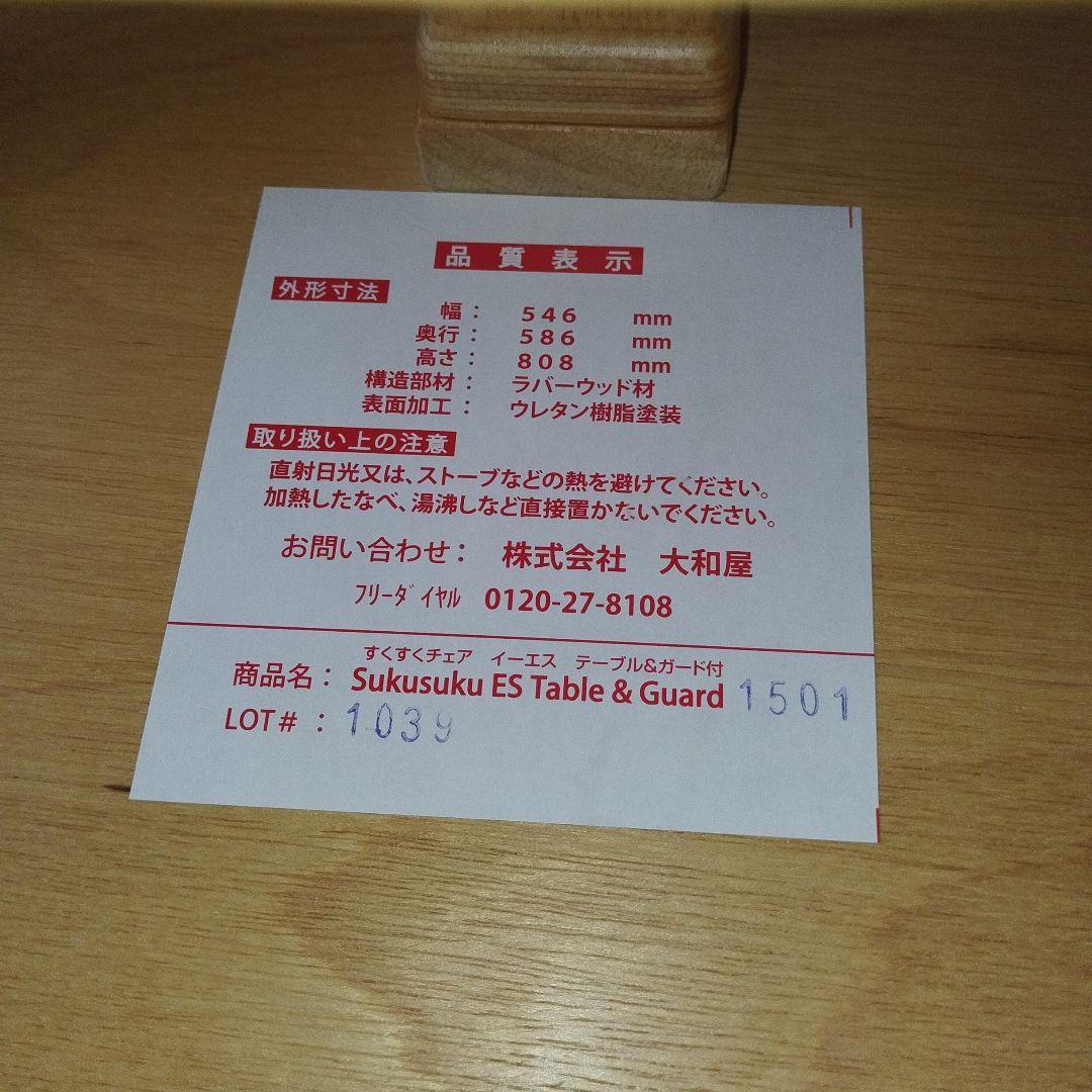 【美品】大和屋 すくすくチェア イーエヌ テーブル&ガード付 木製 ベビーチェア