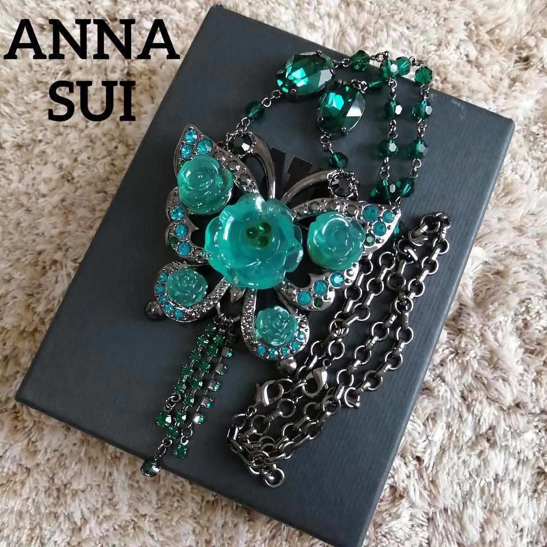 ANNA SUIアナスイ グリーン 蝶 ブローチ ネックレス ローズ　パピヨン