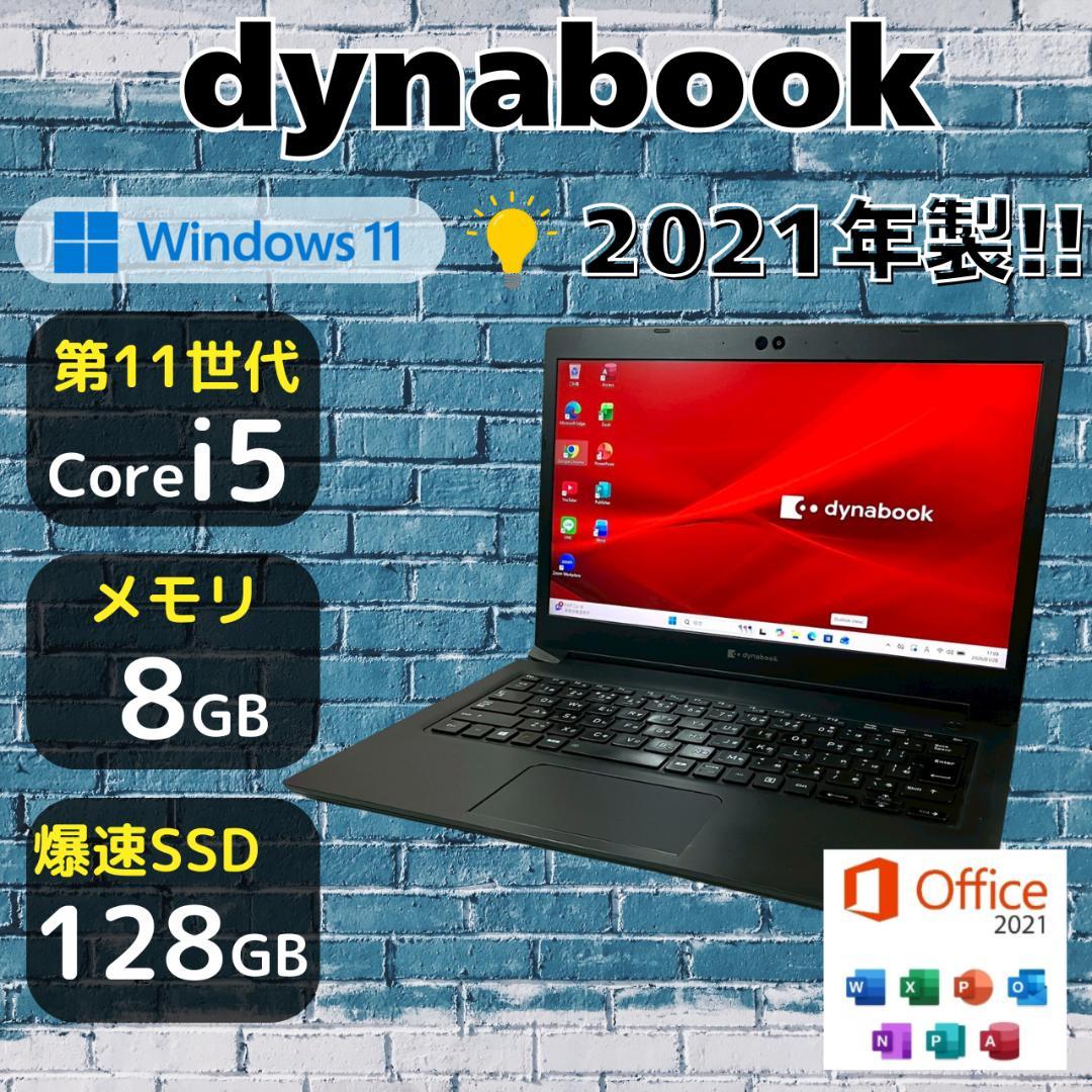 ★初心者向け★ 2021年製 第11世代Corei5 dynabook 476