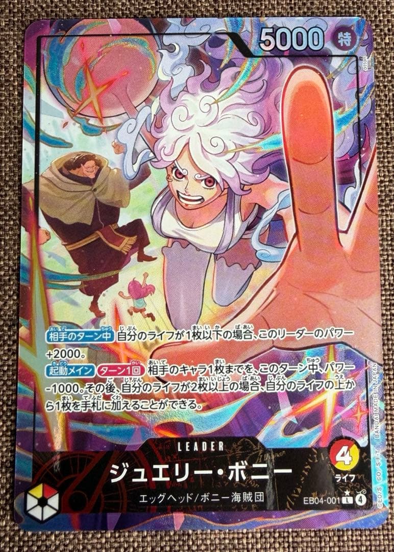 ワンピースカード　ジュエリー・ボニーリーダーパラレル EB04-001③